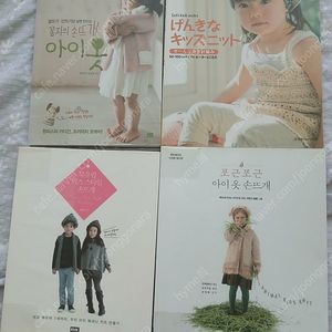 아이옷뜨개책 모음