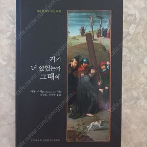 사순절 예수 수난 목상