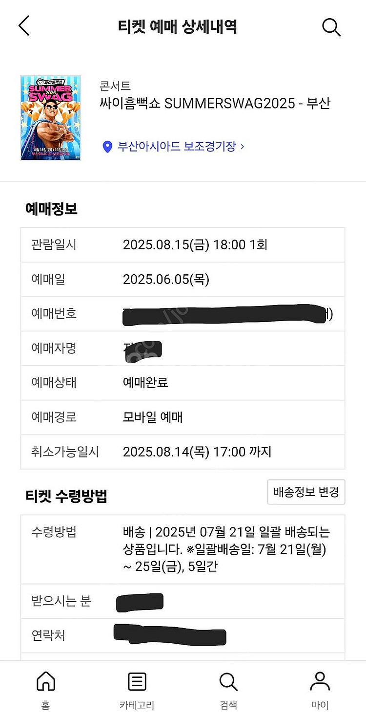 8/15 싸이 흠뻑쇼 부산 스탠딩SR 나 구역 750번...--0