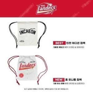 ssg랜더스 짐쌕 구합니다.
