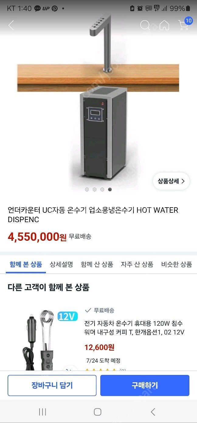 언더카운터 UC자동 온수기--0