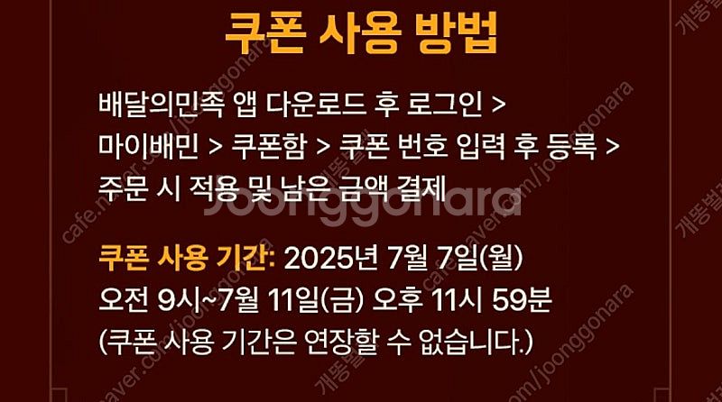 (각300원)배달의민족 처갓집치킨 7천원 할인쿠폰, 롯...--1