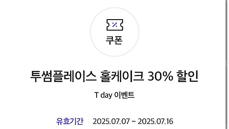 (각300원)배달의민족 처갓집치킨 7천원 할인쿠폰, 롯...--4