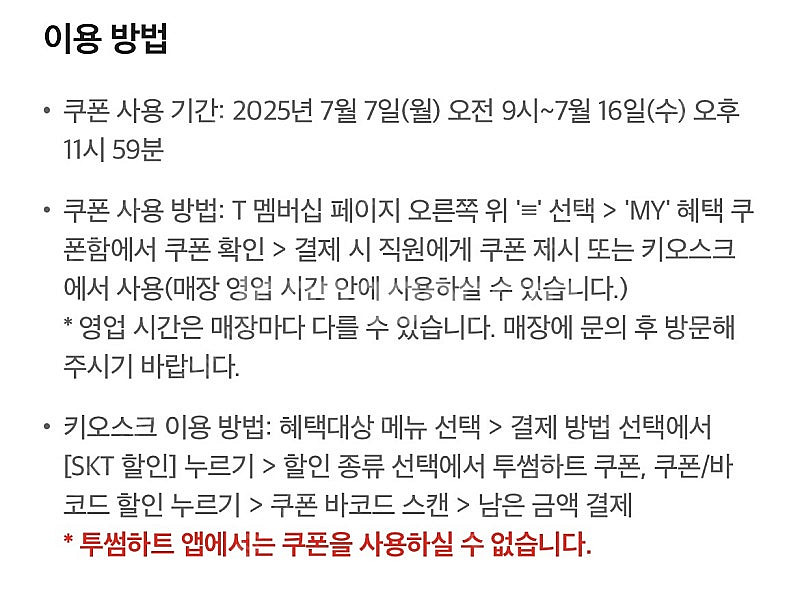 (각300원)배달의민족 처갓집치킨 7천원 할인쿠폰, 롯...--5