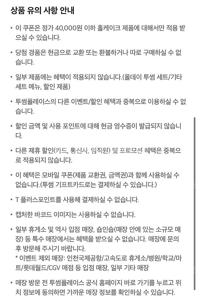 (각300원)배달의민족 처갓집치킨 7천원 할인쿠폰, 롯...--6