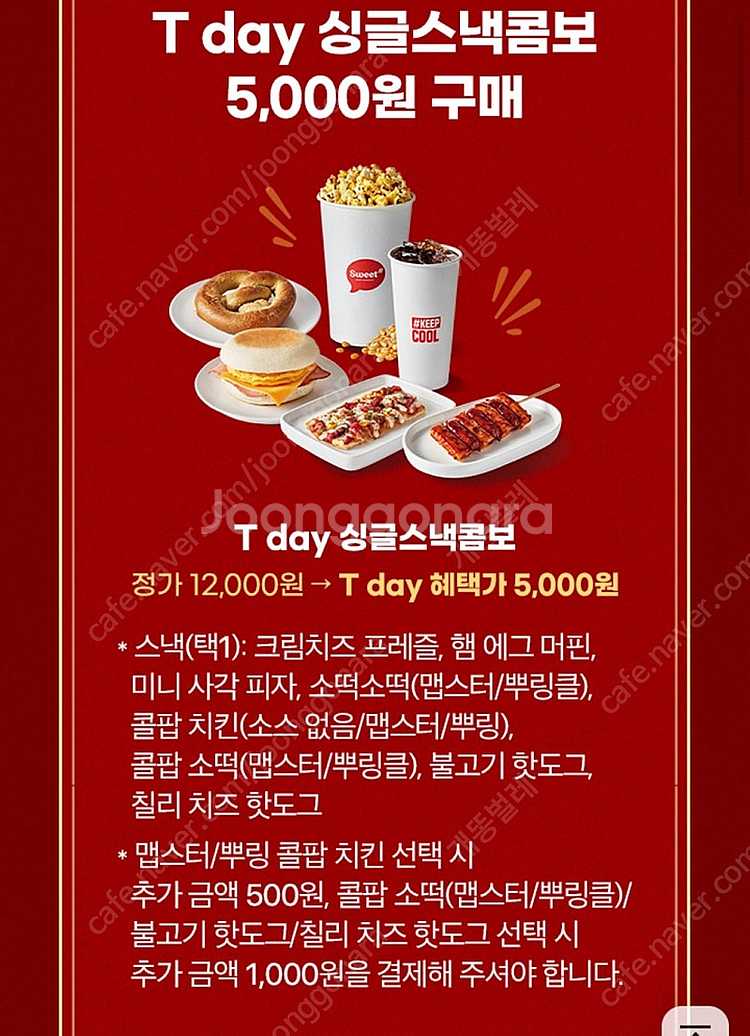 (각300원)배달의민족 처갓집치킨 7천원 할인쿠폰, 롯...--7