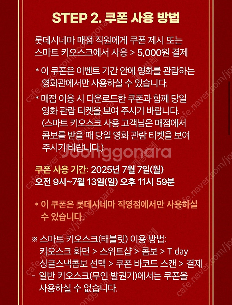 (각300원)배달의민족 처갓집치킨 7천원 할인쿠폰, 롯...--8