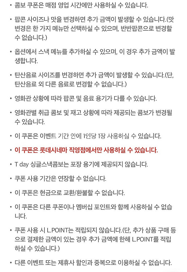 (각300원)배달의민족 처갓집치킨 7천원 할인쿠폰, 롯...--9