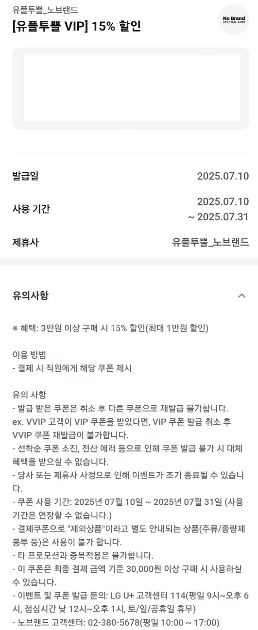 노브랜드 15% 할인권 1000원에 팝니다--0