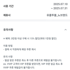 노브랜드 15% 할인권 1000원에 팝니다