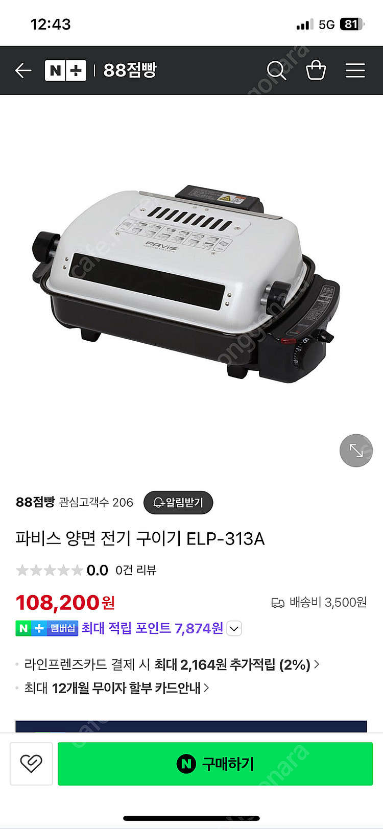 원가 10만 이상 새상품급 파비스 양면 전기 생선 구이...--0