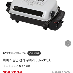 원가 10만 이상 새상품급 파비스 양면 전기 생선 구이기
