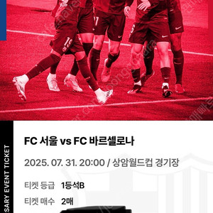 FC바르셀로나 상암 1등석B 2매