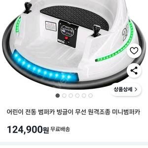 빙글이 범퍼카