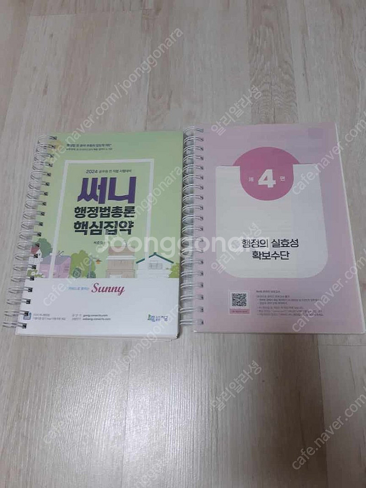 공무원 공단기 서적 전부 정리합니다. 택배비 무료( 이...--2