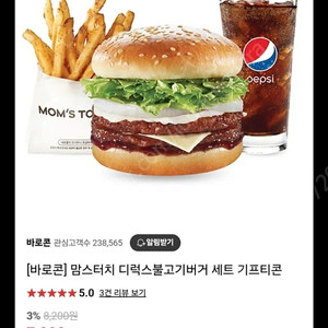 맘스터치 디럭스불고기버거 세트 기프티콘입니다~ 7월11일까지 급처
