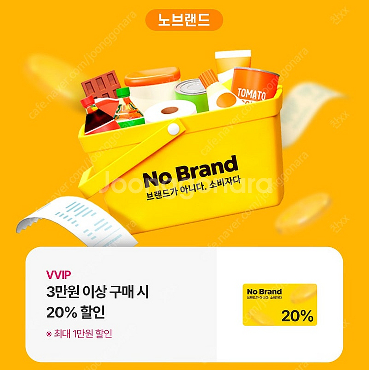 노브랜드 3만 이상 구입시 20퍼 할인권 팔아요--0