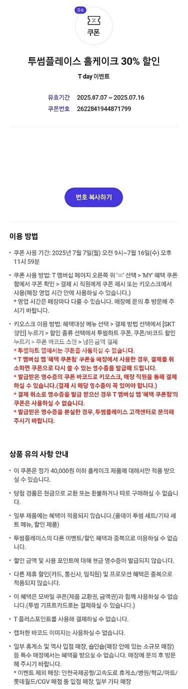 투썸플레이스 홀케이크 30% 할인쿠폰 2천원에 판매--0