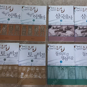 토정비결, 명심보감