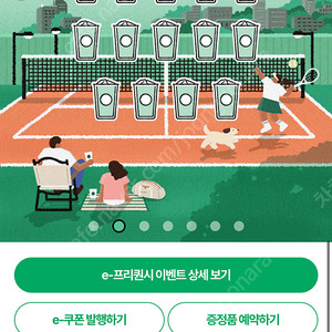 스타벅스 프리퀀시 미션 4개 일반1개