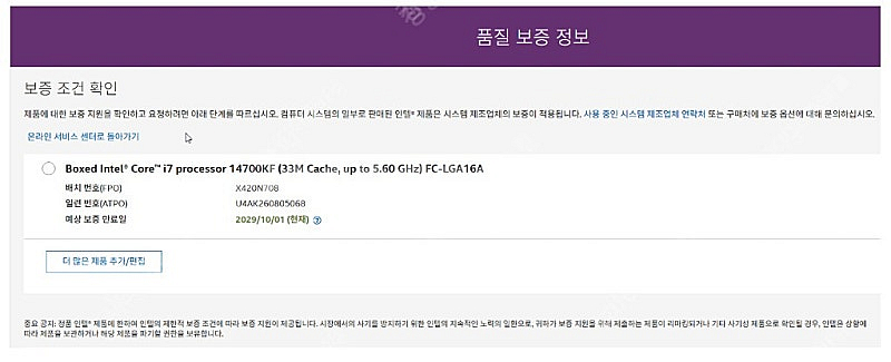 CPU 정품 i7 14700kf--0