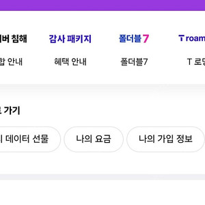 skt 데이터 2기가 팔아요