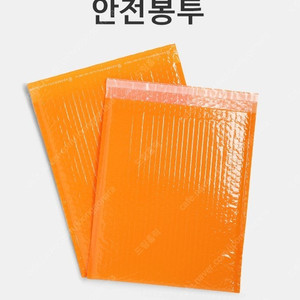 안전봉투 28x34+4 주황색 (약200장)