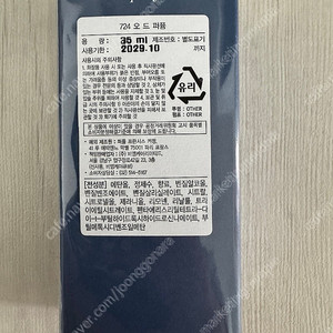 메종프란시스커정 724 35ML 미개봉 (국문택)