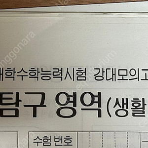 2025 강남대성 생활과윤리 강대k 모의고사 16회분+@