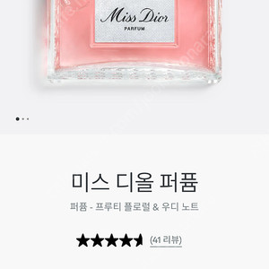 미스 디올 퍼퓸 80ml
