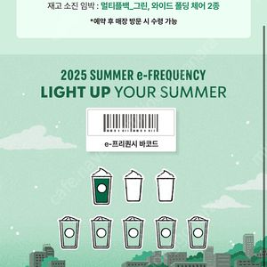 스타벅스 프리퀀시 일괄(미션1/일반5)