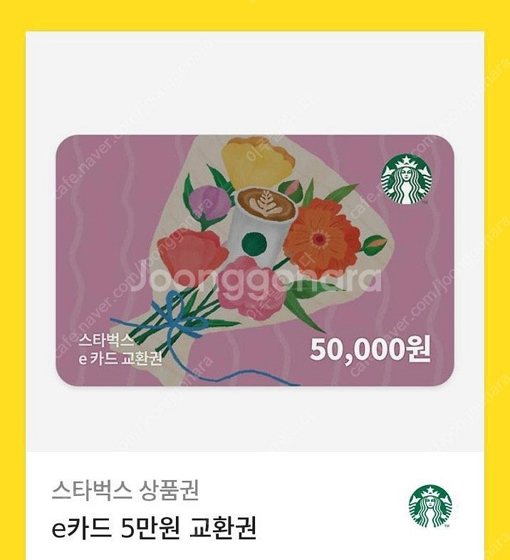 스타벅스e카드5만원팔아여--0