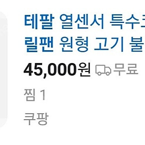 tefal 테팔 플래티늄 열센서 그릴팬 35.6 새제품 택포