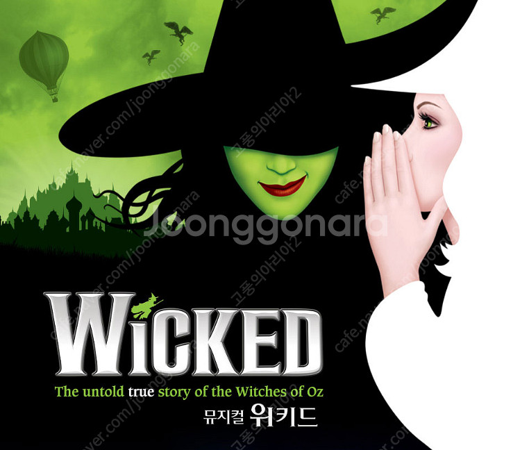 위키드 뮤지컬 내한공연 < VIP 1층 중앙최고석 실물...--0