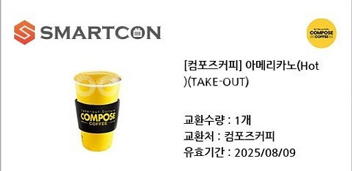 [컴포즈커피] 아메리카노(Hot)(TAKE-OUT) 1...--0