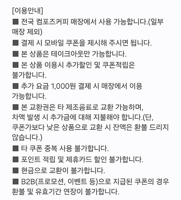 [컴포즈커피] 아메리카노(Hot)(TAKE-OUT) 1...--1