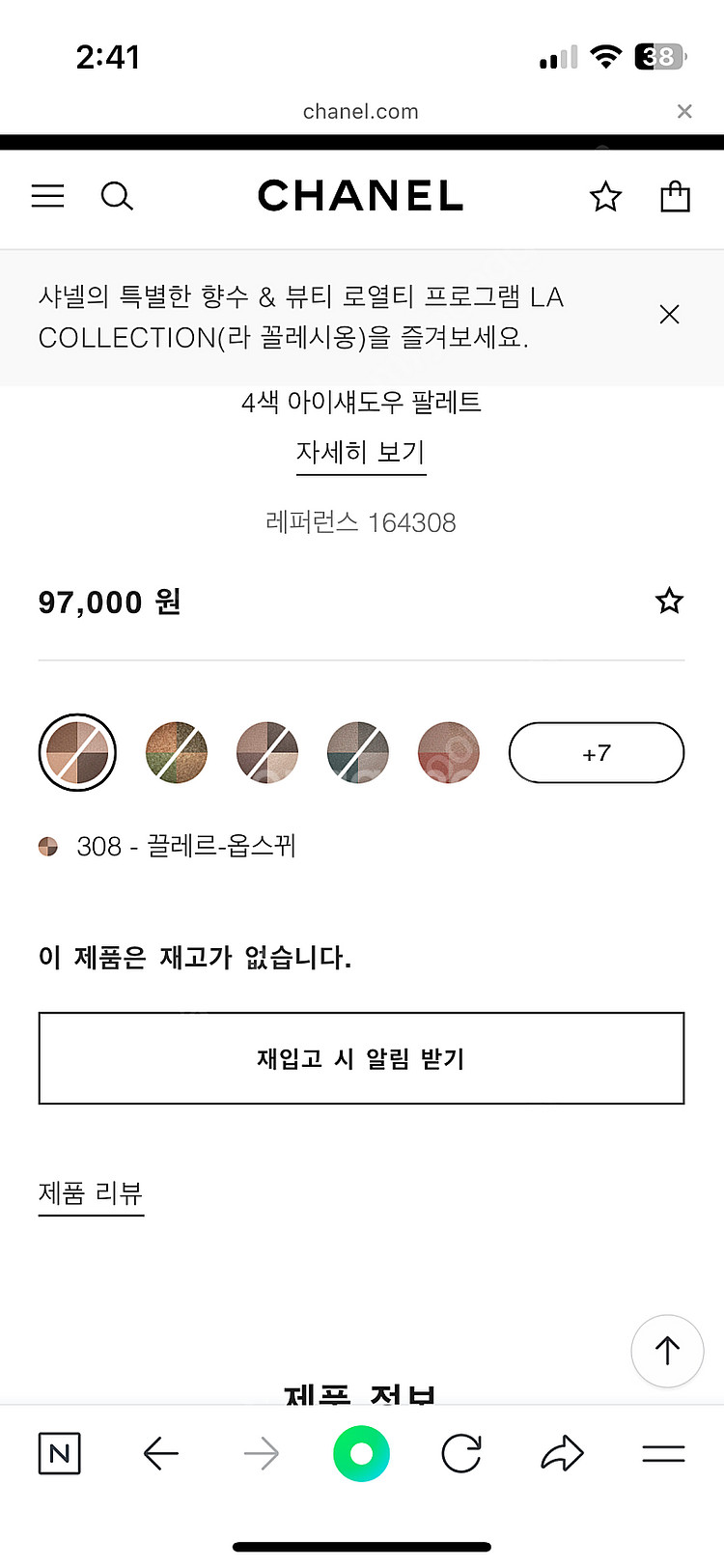 샤넬 아이섀도우 308 품절--2