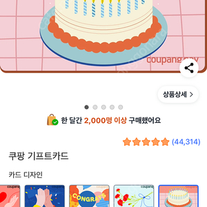 쿠팡기프트