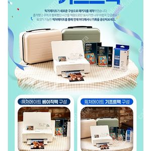 새상품 픽처메이트 기프트팩
