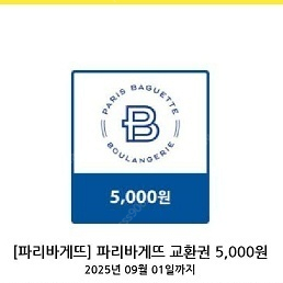 파리바게뜨 5천원권 팝니다.