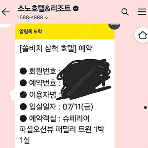 내일 7.11.금 삼척쏠비치 양도