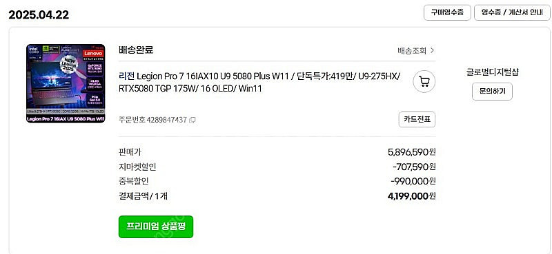 레노버 리전 프로 7 16IAX10 + 2TB SSD ...--0