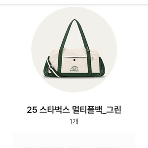 스타벅스 멀티플백 그린(저) 프리퀀시 완성본 2개+만원