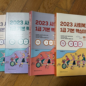 [메인에듀] 사회복지사 1급 기본 핵심이론서