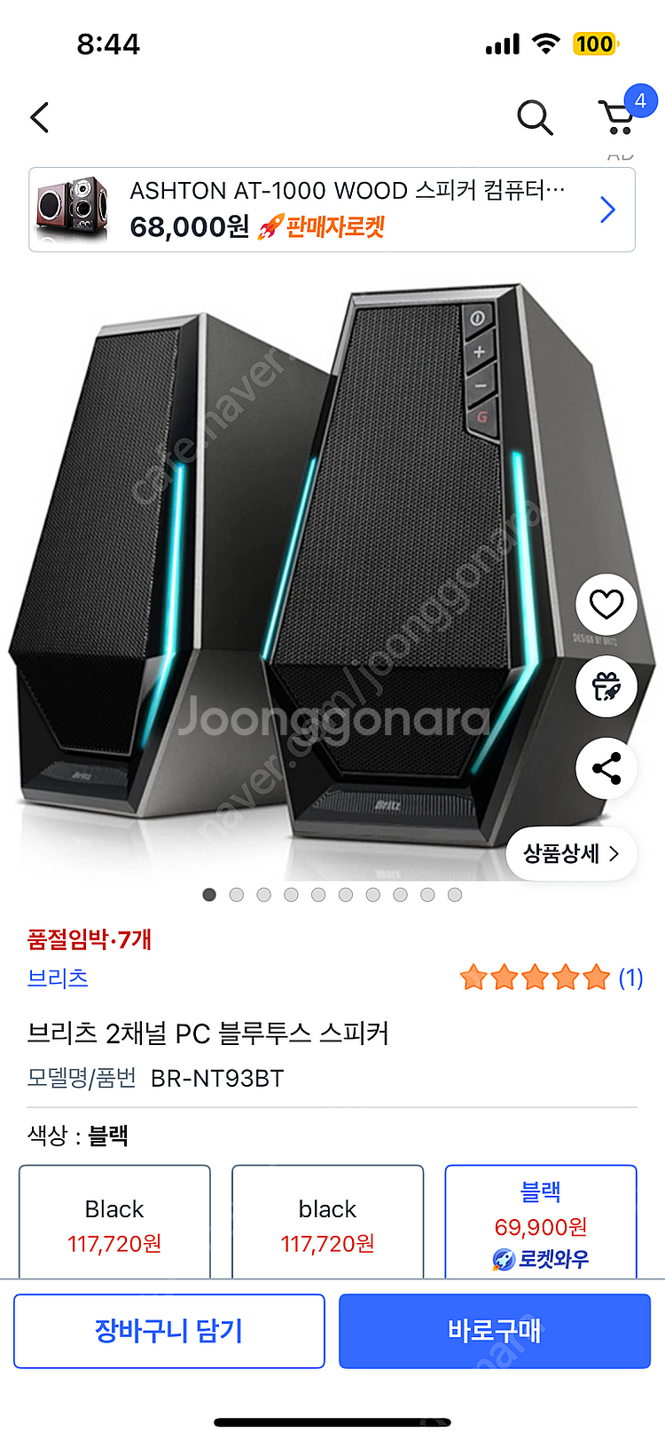 브리츠 BR-NT93BT 스피커--1