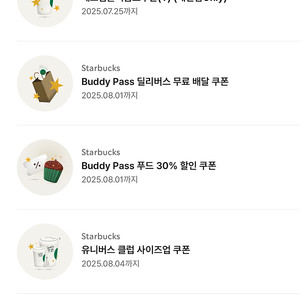 스타벅스 프리퀀시 일반7개 (님) <-> 제조음료 1+1 쿠폰 (저) 과 교환 원해요