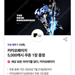 카카오페이지 5천원권 판매합니다