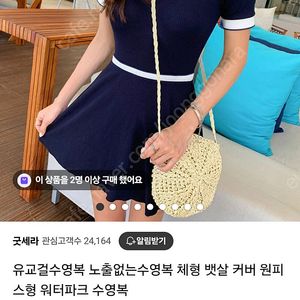 뱃살커버 유교걸원피스 수영복