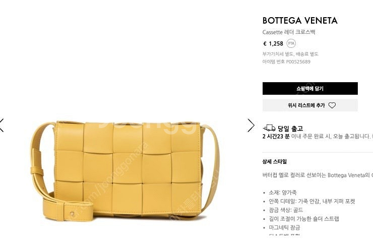 보테가베네타 카세트백 (나혼산 태연 카세트백)--1