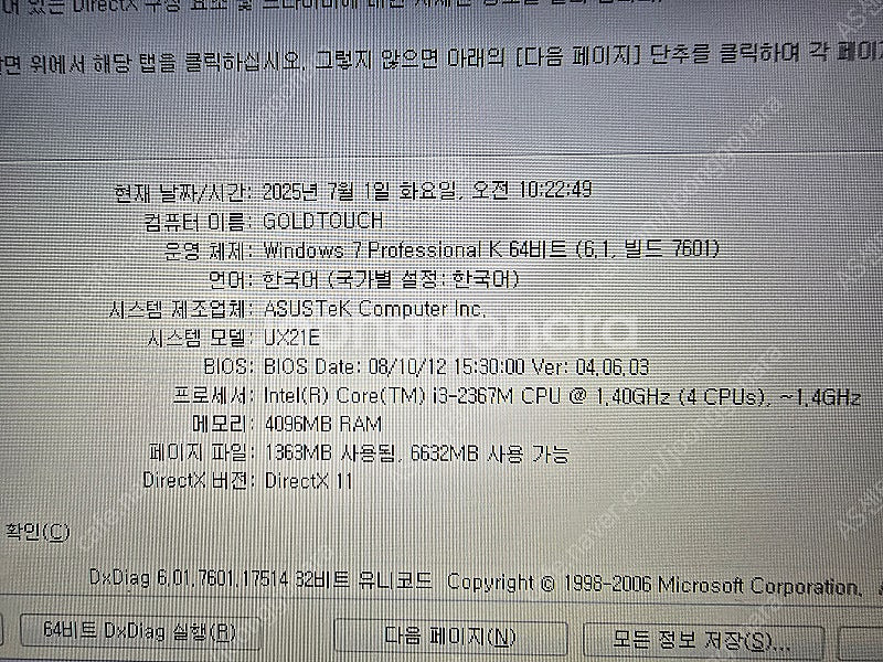 에이수스 Asus UX21E 11.6인치 노트북 I3 ...--8